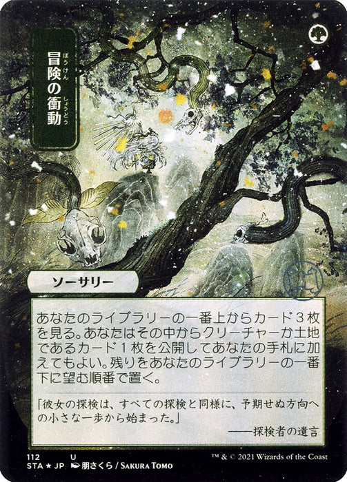 Adventurous Impulse - Japonais - Sans frontières (Foil)