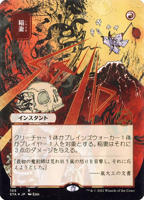 Lightning Bolt - Japanese - Borderless  (Foil)
