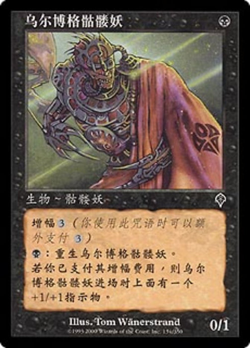 Urborg Skeleton  (Foil)