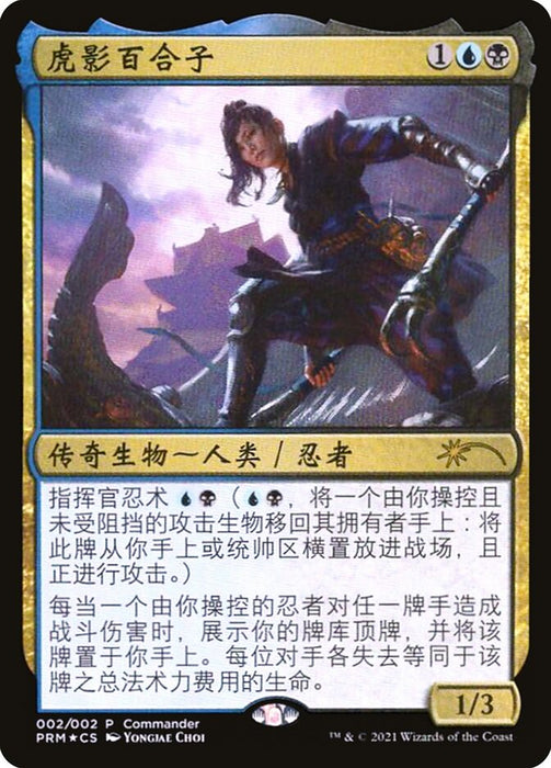 Yuriko, the Tiger's Shadow  - Legendary (Foil)