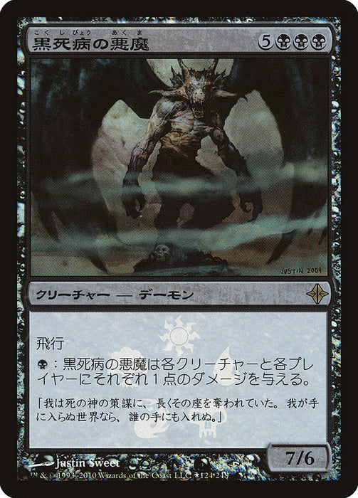 Pestilence Demon  (Foil)