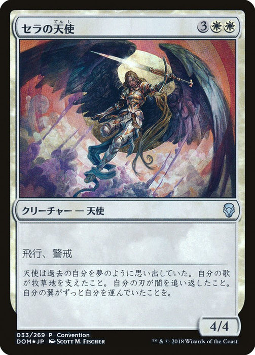 Serra Angel  (Foil)