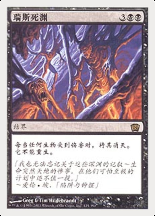 Death Pits of Rath  (Foil)