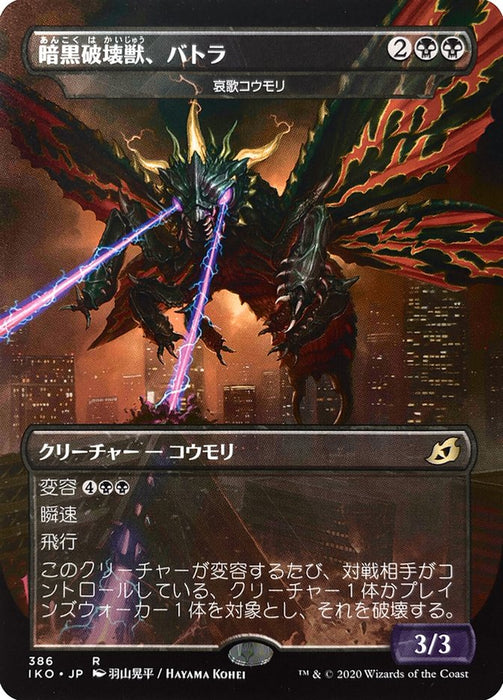 Dirge Bat - Borderless